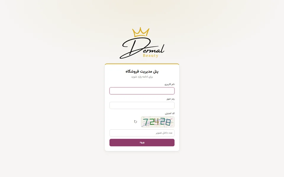 صفحهٔ ورود پنل با کپچای اختصاصی