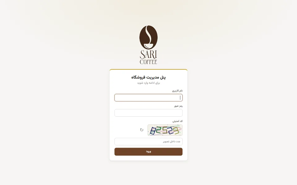 صفحهٔ ورود پنل ساری کافی