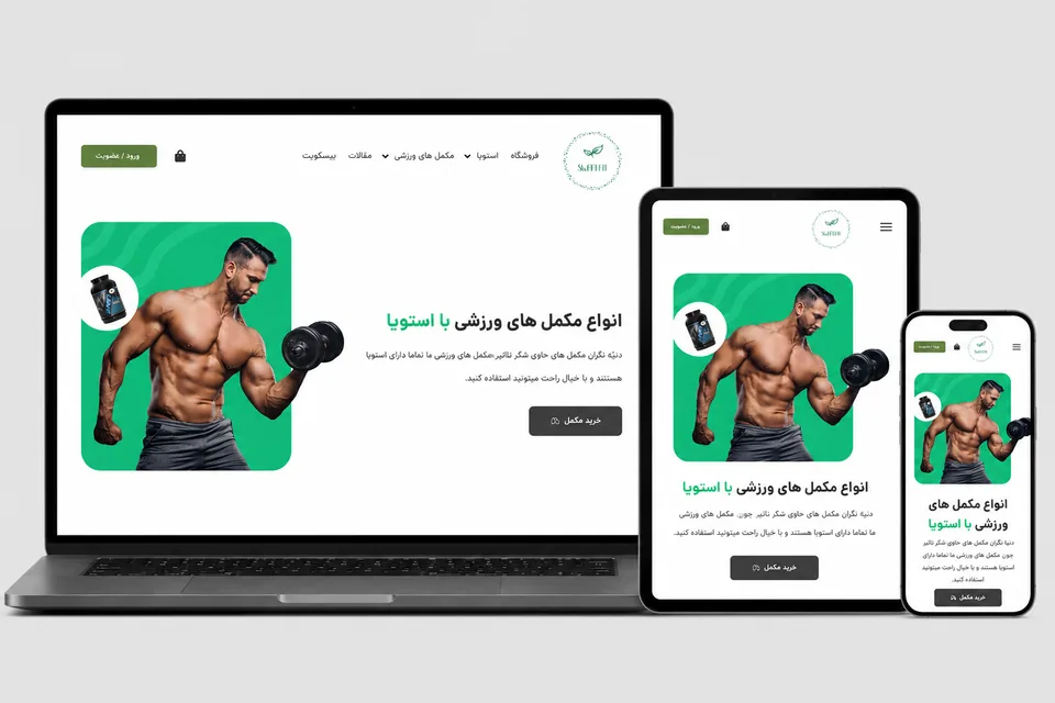 موکاپ فروشگاه سوئیت فیت در لپ‌تاپ، تبلت و موبایل