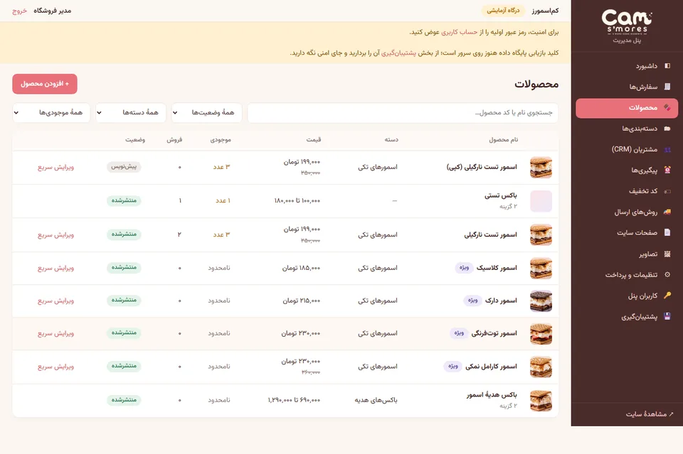 مدیریت محصولات در پنل