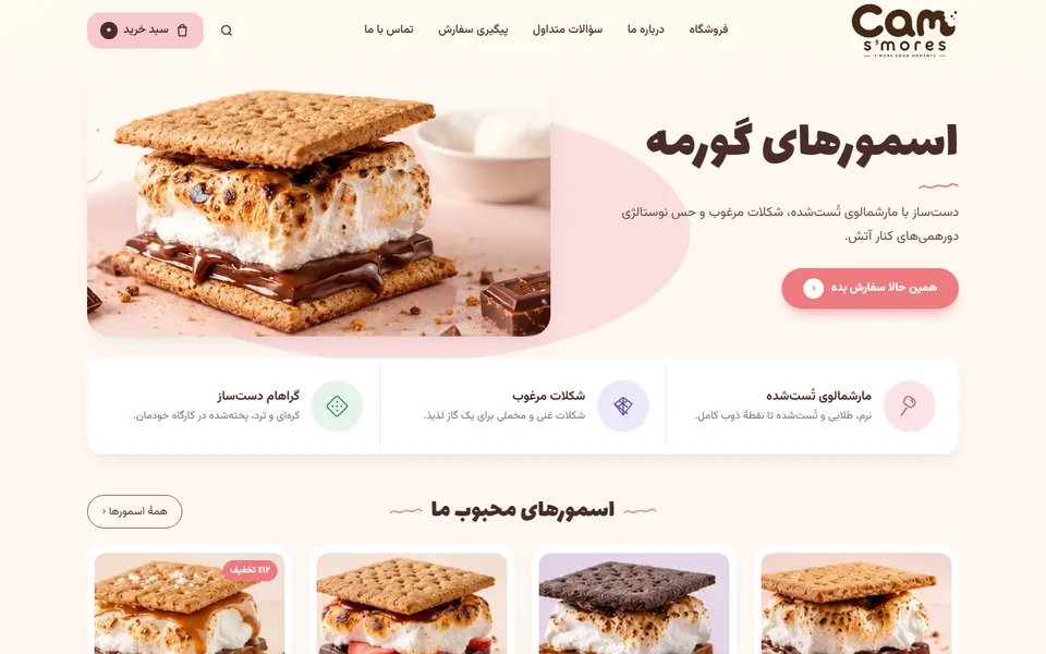 صفحهٔ اصلی فروشگاه کم‌اسمورز
