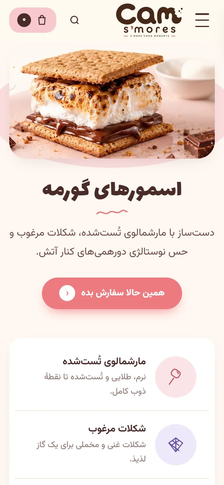 نمای موبایل فروشگاه
