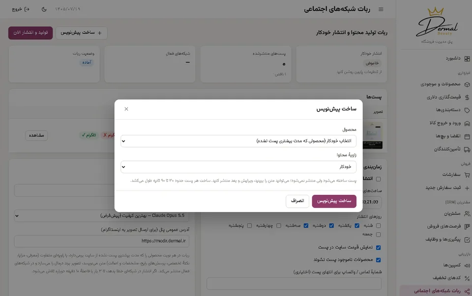 ساخت پیش‌نویس پست
