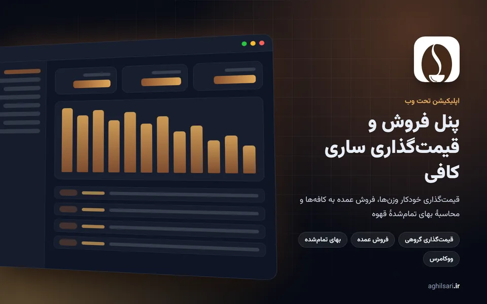 پنل فروش و قیمت‌گذاری ساری کافی