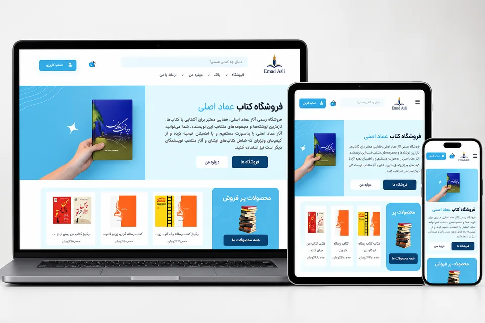 موکاپ فروشگاه کتاب عماد اصلی در لپ‌تاپ، تبلت و موبایل
